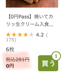オイシックス0円パスパン